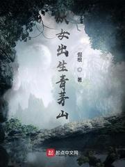 妖女出生青茅山怎么样