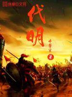 代明智 哈尔滨工业大学