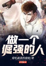 一个倔强的人的作文