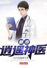 都市逍遥神医叶辰免费观看