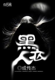 黑衣人4免费观看高清完整版