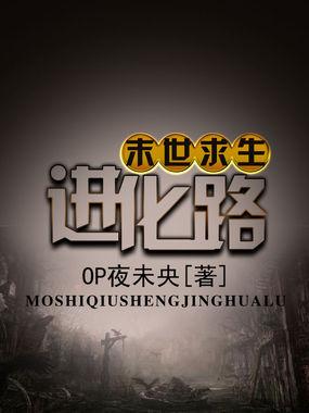 搜索末世求生