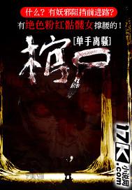棺尸空调