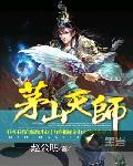 我在国内驱鬼的那些年 结局是什么