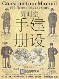 异时空建设手册3a