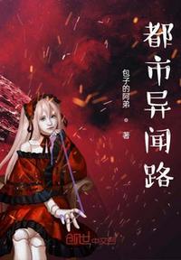 都市异闻录动漫播放