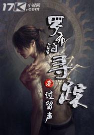 罗布泊探险失踪的人