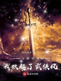 卡牌世界免费阅读