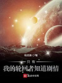 轮回空间只有我知道剧情