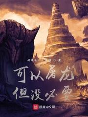 只好去屠龙