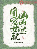 团宠女配推荐