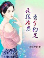 我和渣男谈恋爱