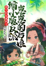 带着空间的四福晋