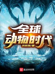 全球动物时代排名