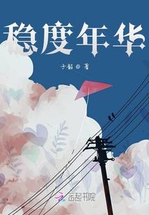 度年华免费