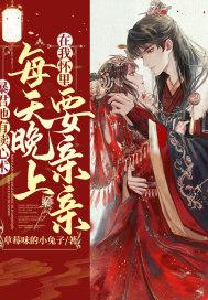 暴君他总想打我主意免费