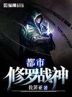 都市修罗战神秦城
