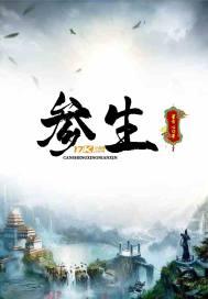 参生养心胶囊的副作用有哪些