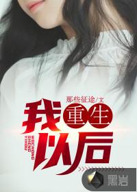 重生后我了我自己吴悠