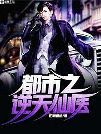 都市逆天仙医全文免费阅读