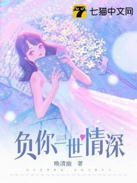 负你一世情深是什么歌
