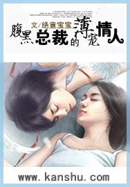 腹黑总裁宠妻无度免费阅读全文