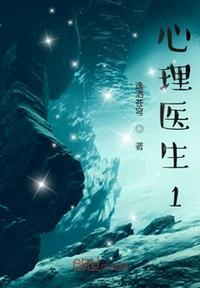 心理医生1小时内都讲什么内容