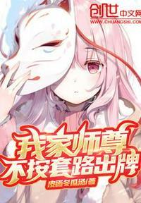我家师尊不一般
