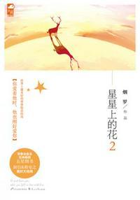 星星上的花2番外怀孕