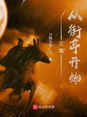 三国从街亭开始结束了?