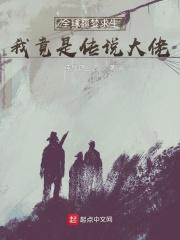 全球梦魇女主