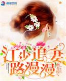 江少宠妻无节制全文免费阅读