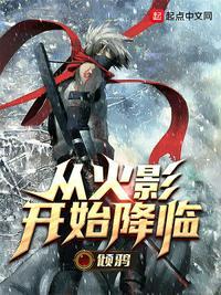 从火影开局