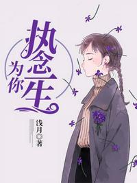 为你执着