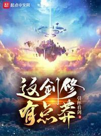 这剑修太强了