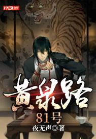黄泉路引