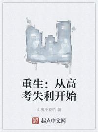 重生从高考开始