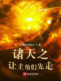 诸天降临之让我先无耻