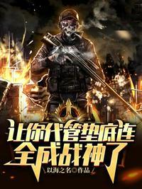 全成女兵王了免费阅读