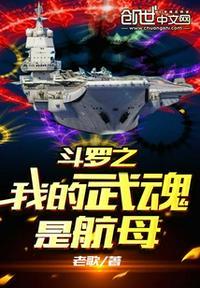 斗罗之我的武魂是写轮眼
