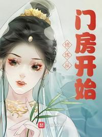 从修行开始