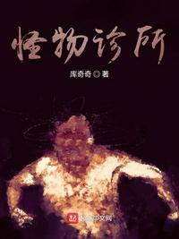 怪物医院游戏