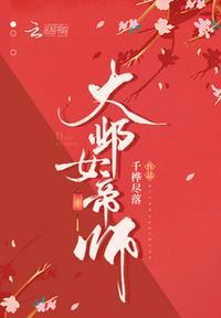 大邺女帝师五皇子结局