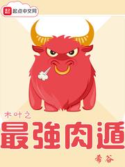 木叶之最强肉遁无弹窗