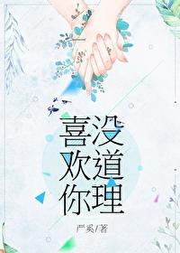 喜欢你没道理张韶涵免费听