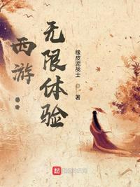 无限西游起点