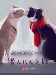 两位数少女的诸天传火之旅 优雅的卷轴