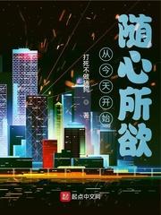 从今天开始随心所欲作者