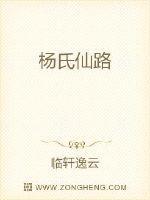 杨氏宗门