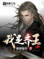 我是齐宣王